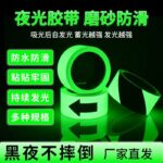 ⁦Lighting stickers رول استيكر فسفوري مضيئ في الظلام⁩ - الصورة ⁦3⁩