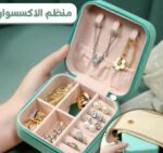 منظم اكسسوارات -jewellery organizer